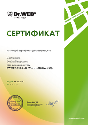Сертификат Богдана Спасенникова по курсу Dr.Web LiveCD (LiveUSB)
